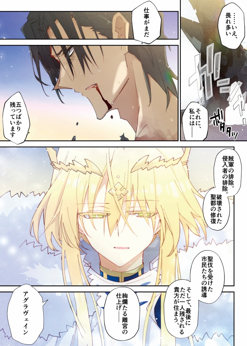 This is a pixiv picture whose title is 【２P漫画】キャメロットVSアヴァロン・ル・フェ.