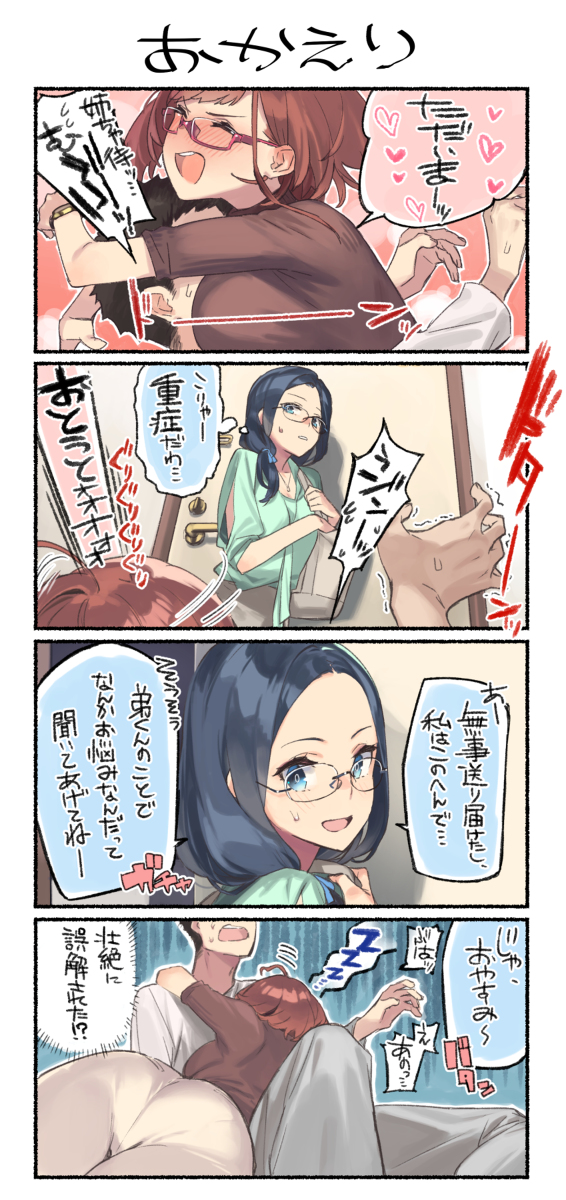 This is a pixiv picture whose title is 近視の姉＃11’.
