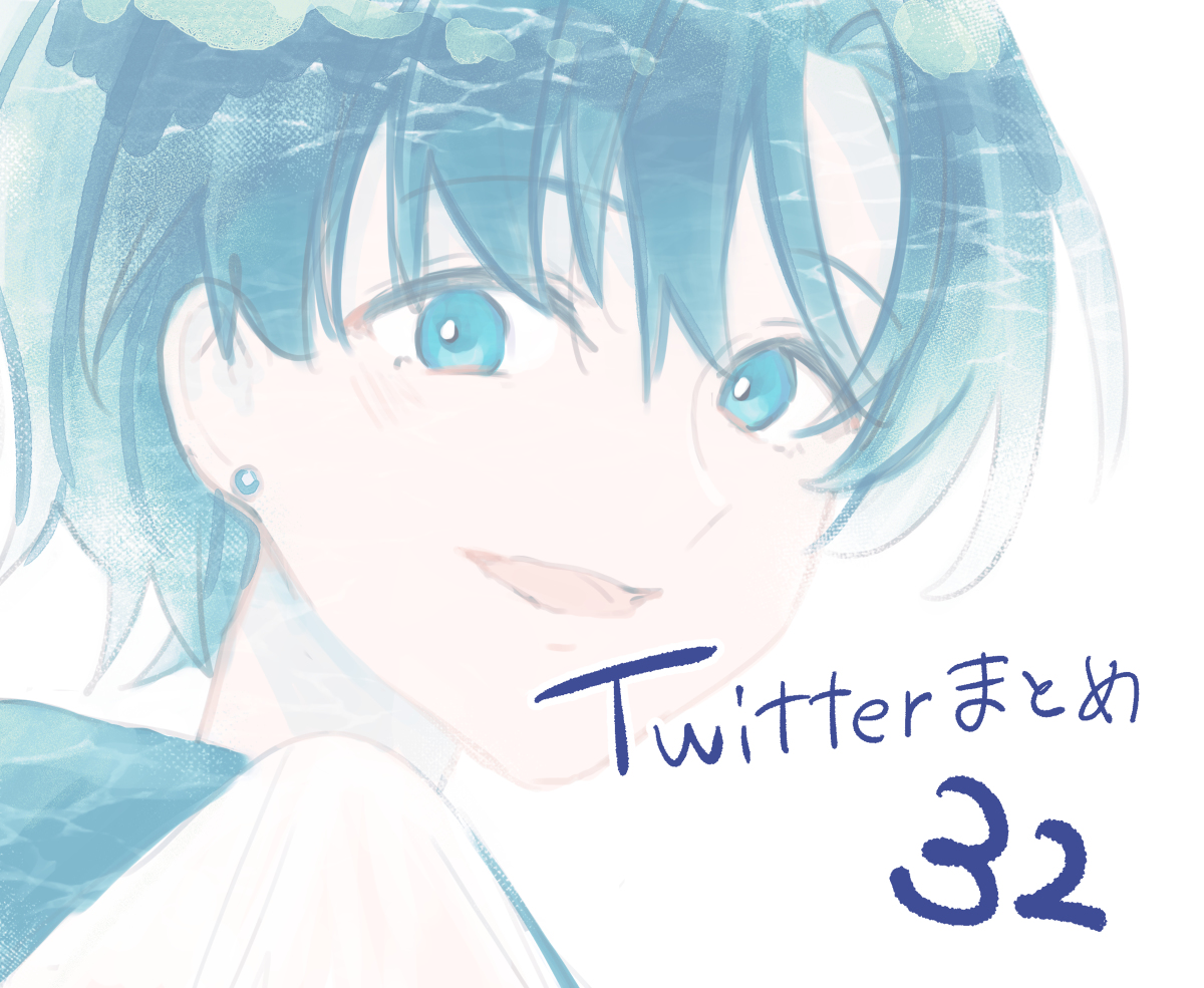 This is a pixiv picture whose title is Twitterまとめ32.