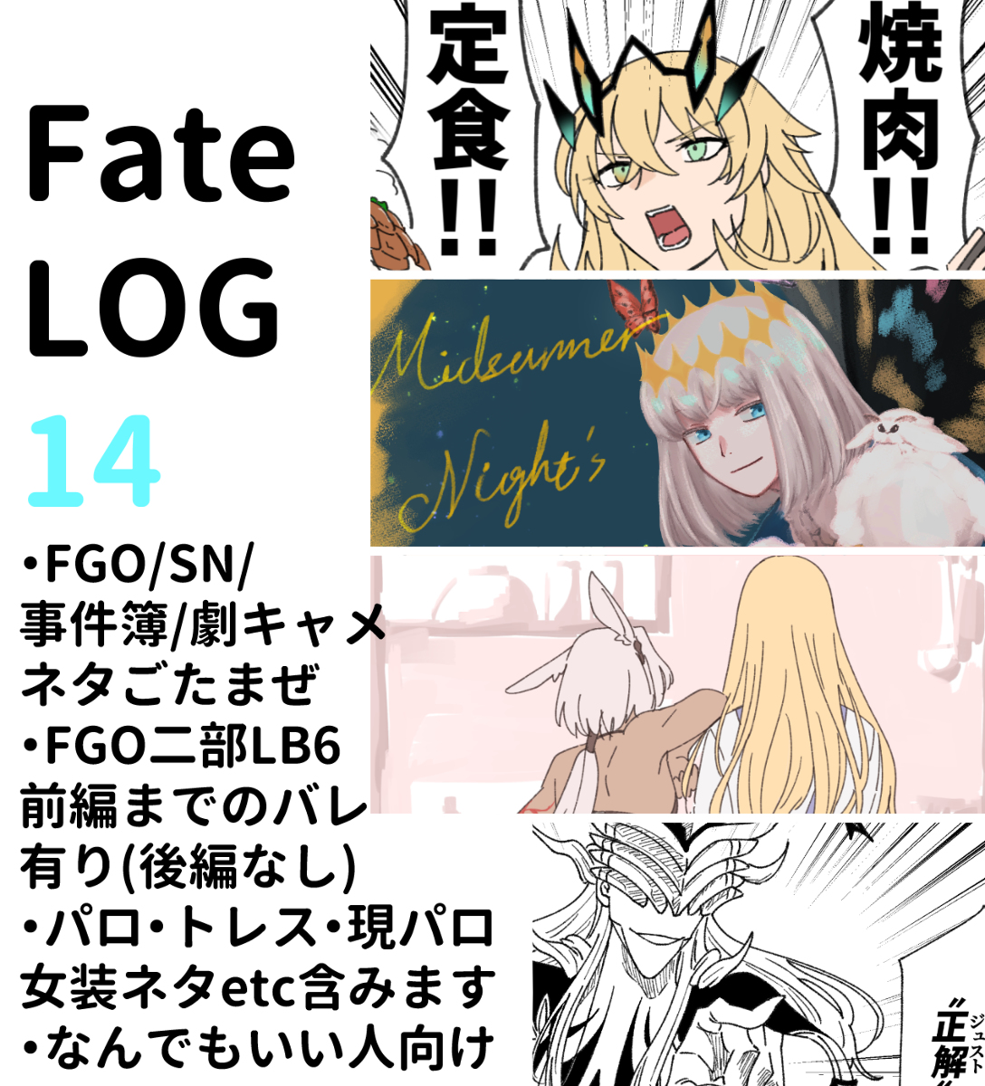 This is a pixiv picture whose title is 【Fate】らくがきまとめ14.