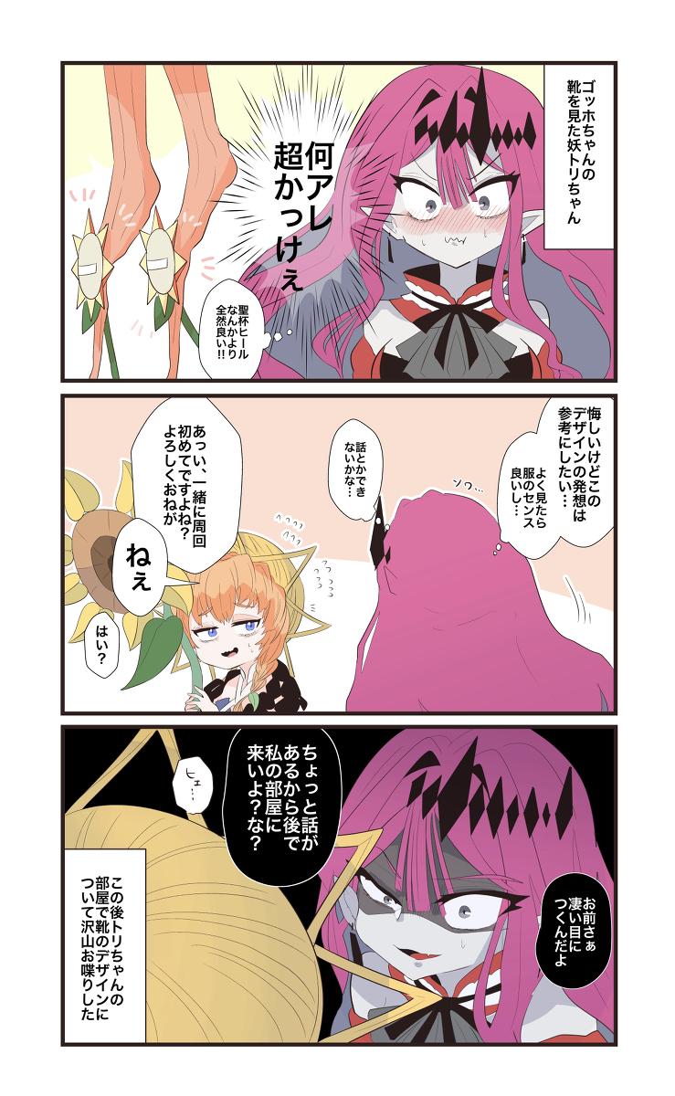 This is a pixiv picture whose title is トリスタンちゃんとゴッホちゃん.