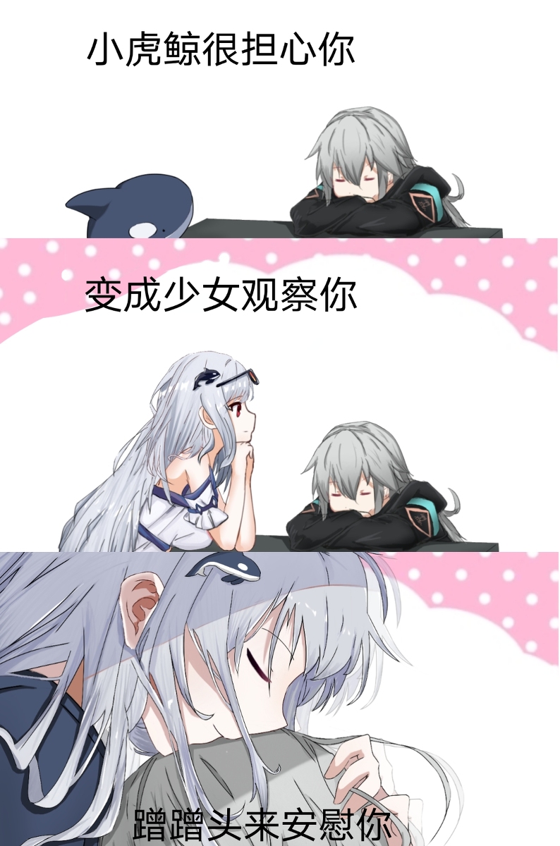 This is a pixiv picture whose title is 小虎鲸很担心你.