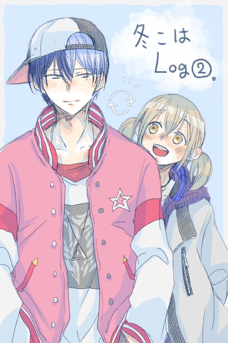 This is a pixiv picture whose title is 冬こはLog②.