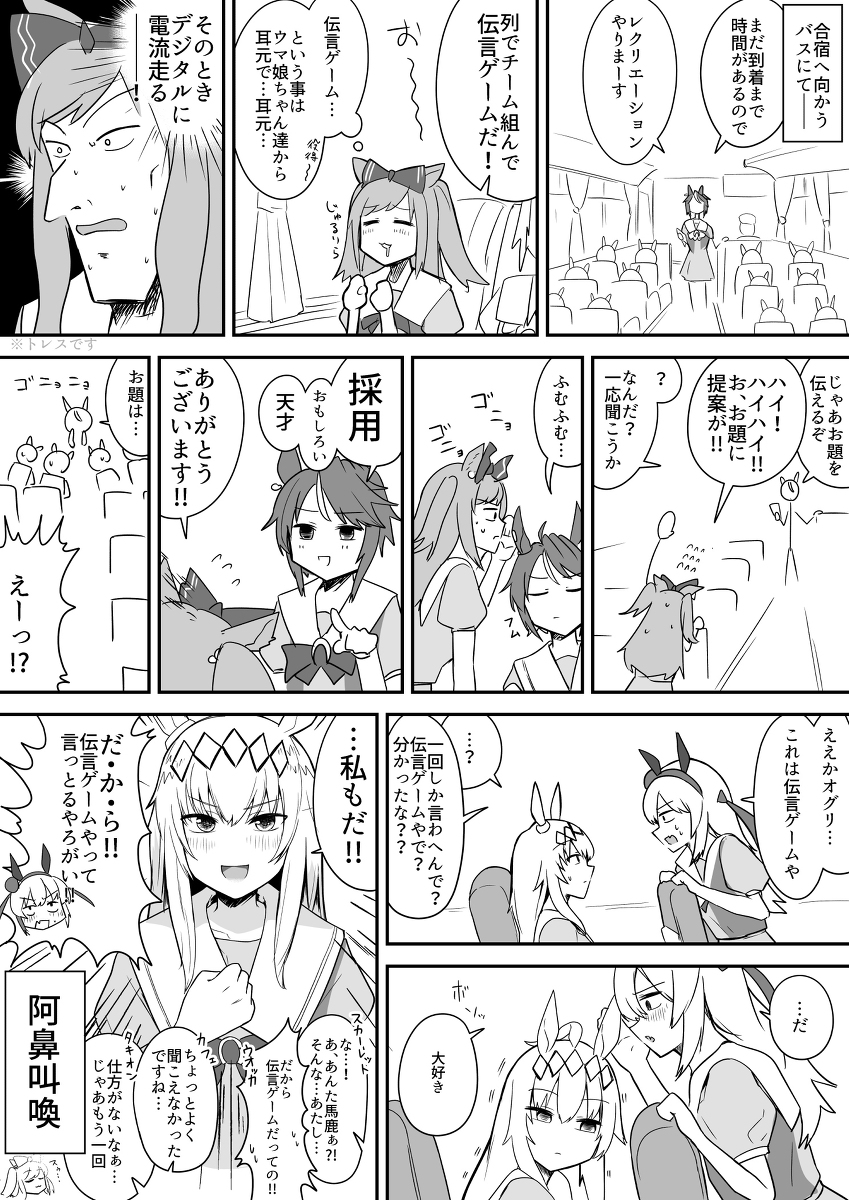 This is a pixiv picture whose title is ウマ娘マンガ　オグタマとみせかけて….