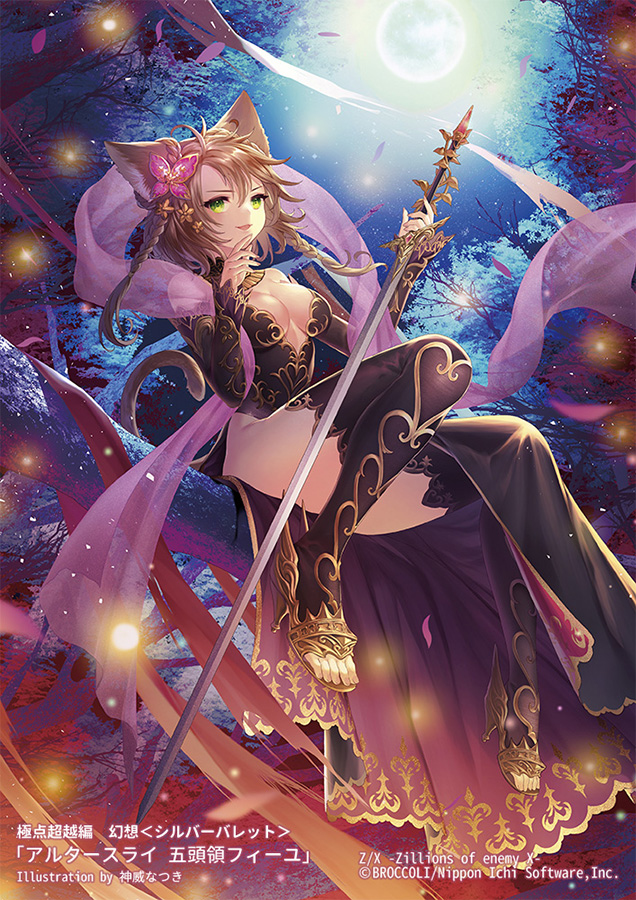 This is a pixiv picture whose title is アルタースライ 五頭領フィーユ.