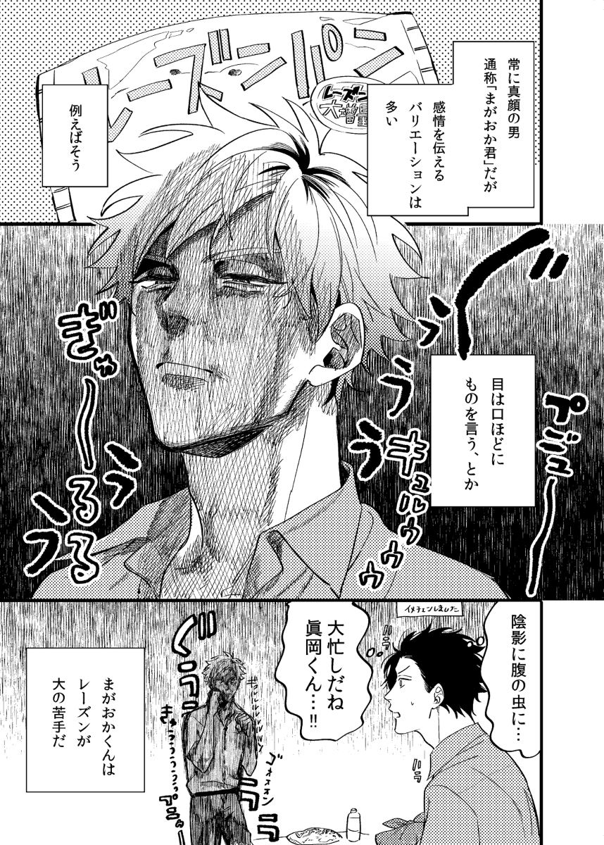 This is a pixiv picture whose title is 笑って！まがおかくん３話.