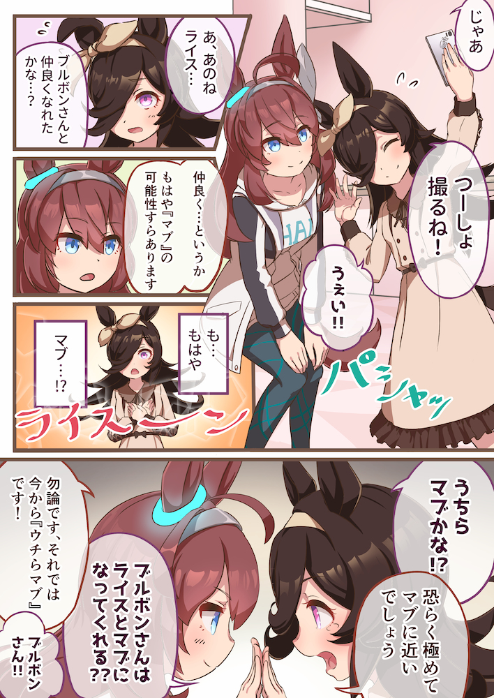 This is a pixiv picture whose title is ライスとブルボンの漫画です.