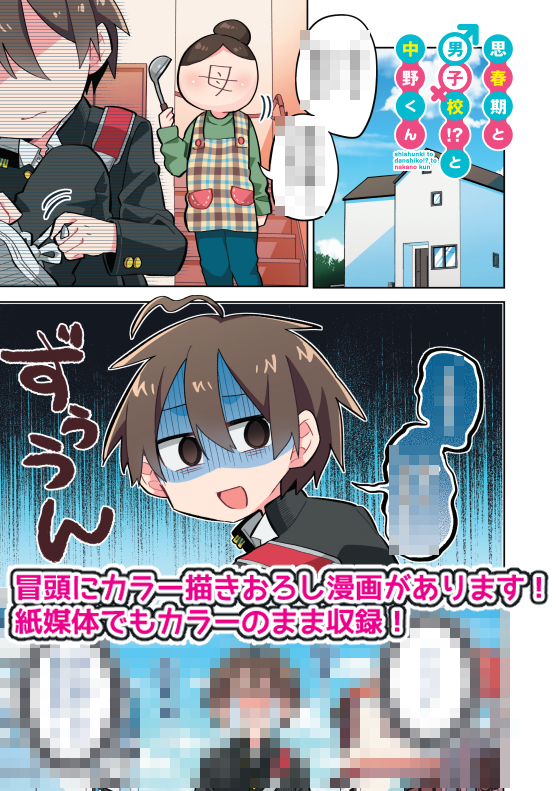 This is a pixiv picture whose title is 中野くん1巻見どころまとめ.