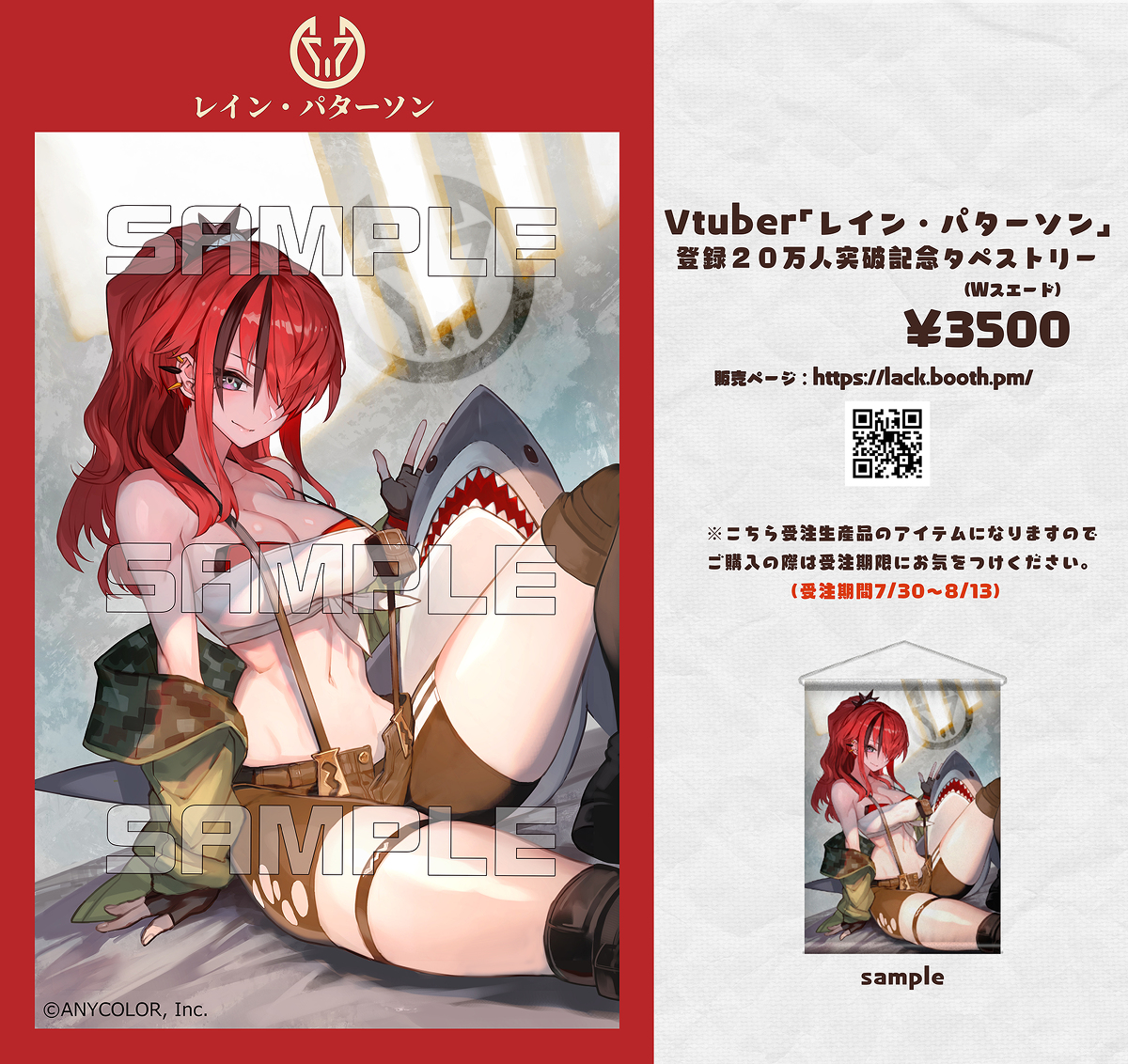 This is a pixiv picture whose title is レイン・パターソン　B2タペストリー.