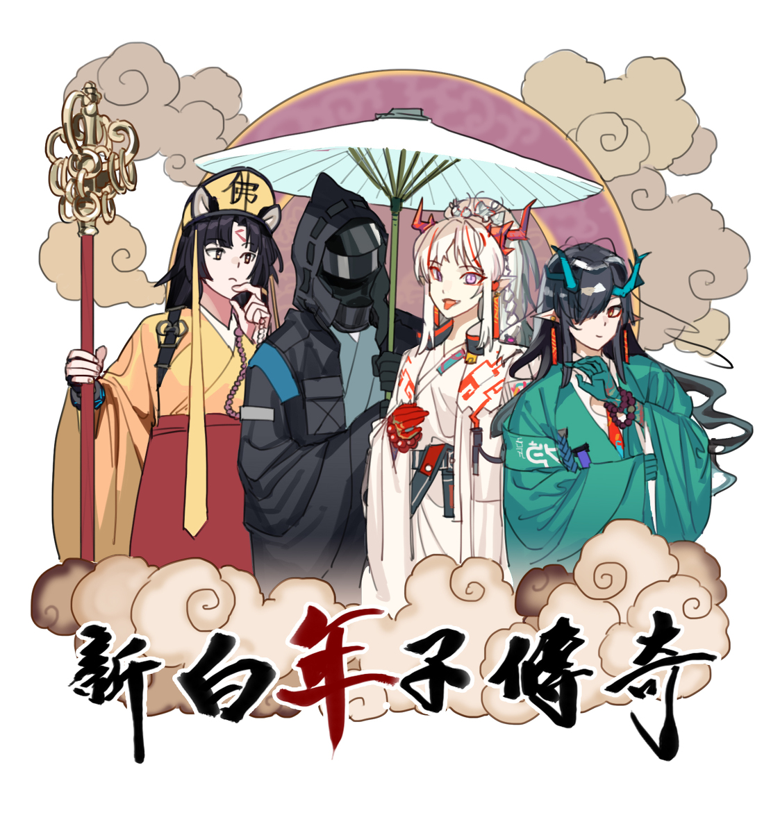 This is a pixiv picture whose title is 新白年子传奇~.