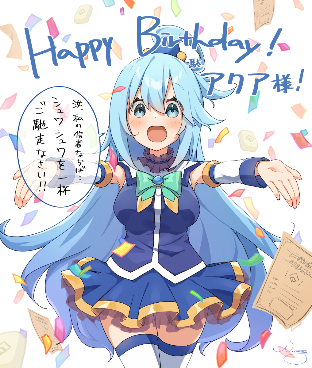 This is a pixiv picture whose title is Happy Birthday! アクア様！.