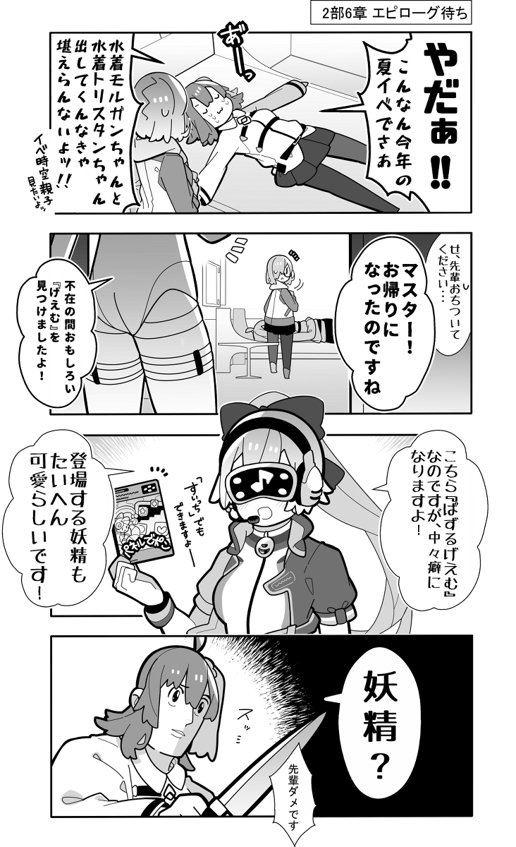 This is a pixiv picture whose title is かるいカルデア その１４２.