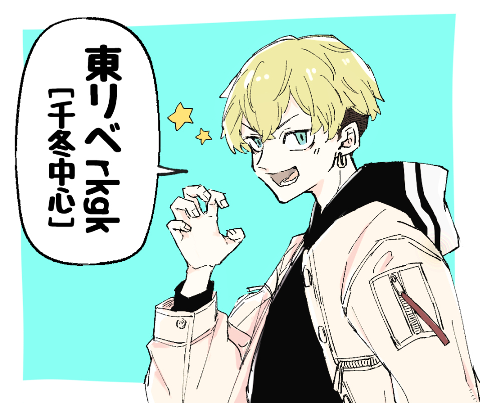 This is a pixiv picture whose title is 【東リベ】千冬中心rkgk.