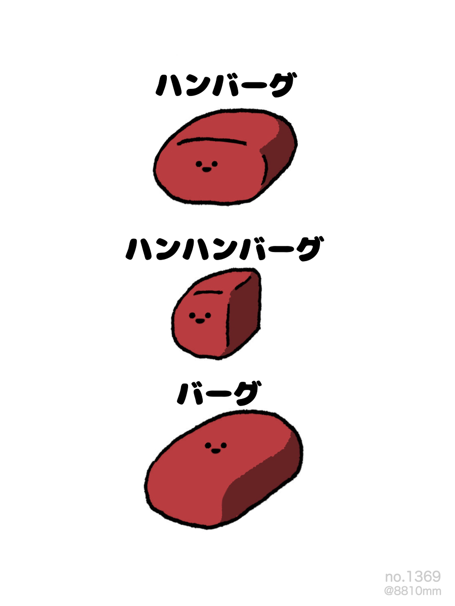 This is a pixiv picture whose title is no.1369 『 バーグ 』.