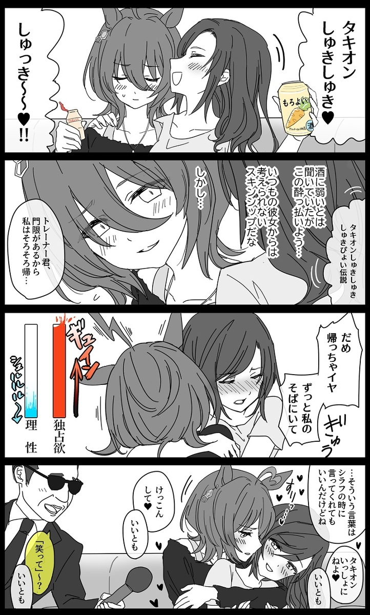 This is a pixiv picture whose title is タキオンとモル♀(酔っ払い)の一夜.