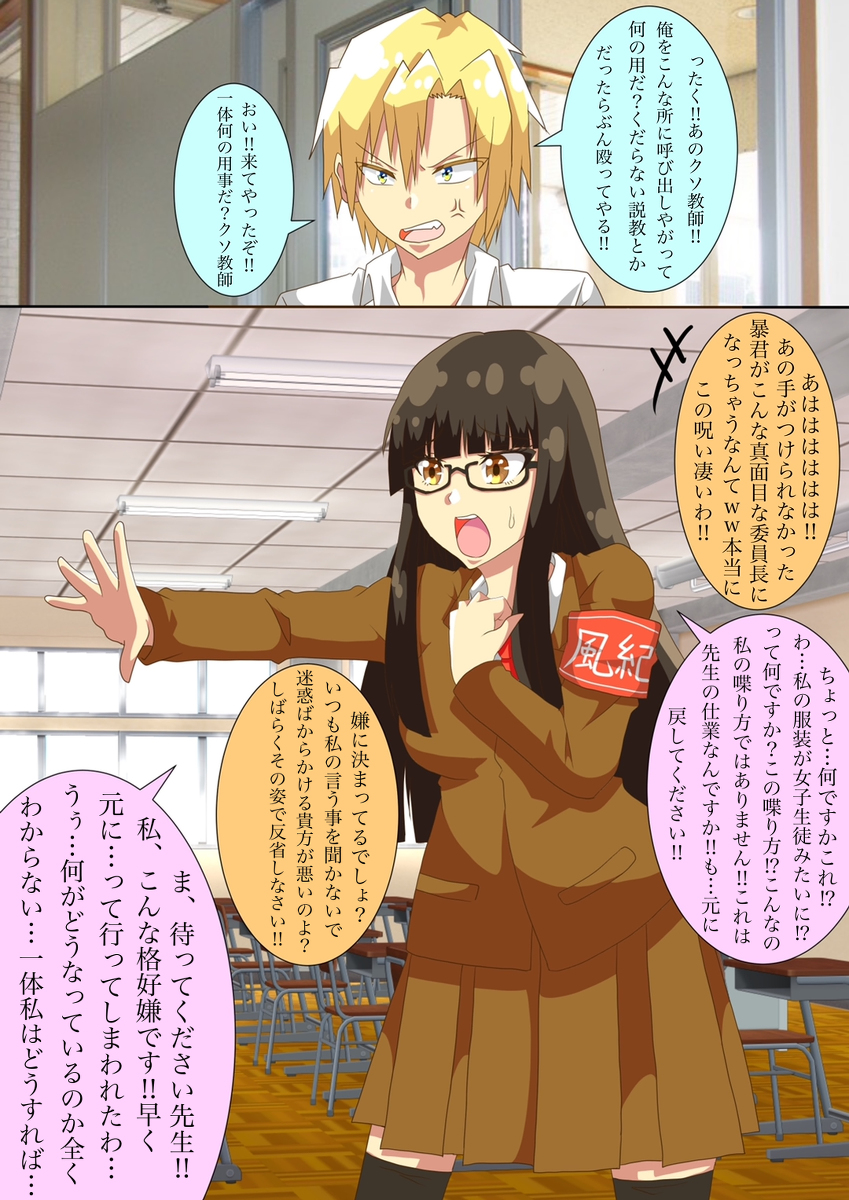 This is a pixiv picture whose title is 不良は呪いで委員長となり一生を生きる.