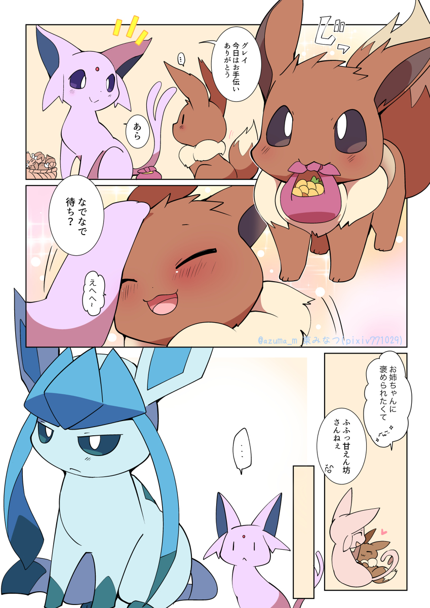This is a pixiv picture whose title is 甘えん坊のイーブイがグレイシアになった。.