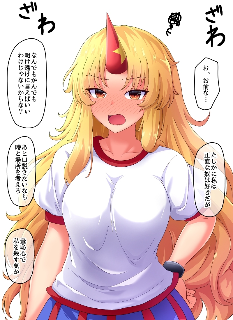 This is a pixiv picture whose title is 勇儀さんの魅力を本人に語ってみる.