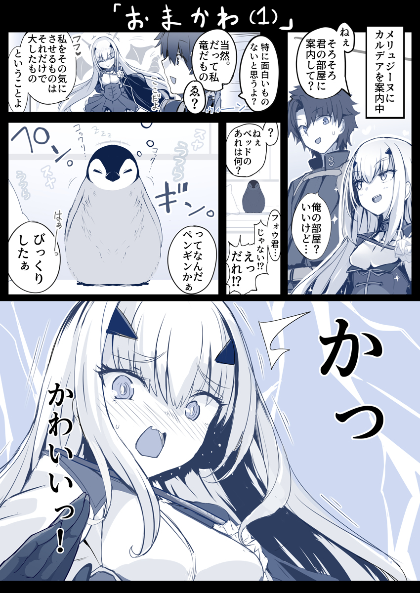 This is a pixiv picture whose title is （真名注意）ペンギンに会う妖精騎士ランスロットちゃん.