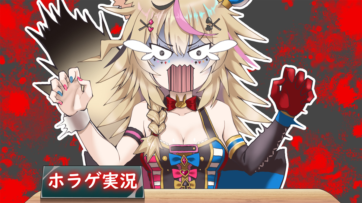 This is a pixiv picture whose title is ホラゲ絶叫シーン(4枚).