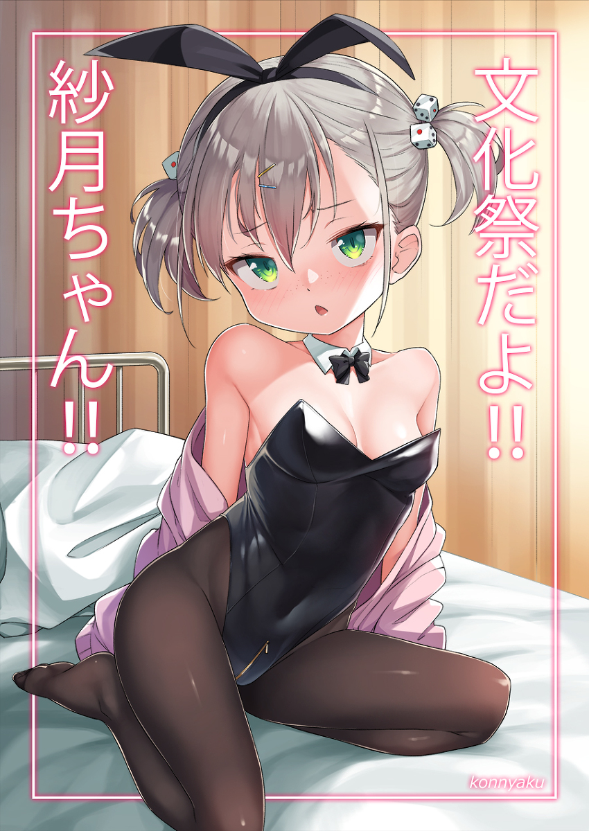 This is a pixiv picture whose title is バニー紗月ちゃん１.