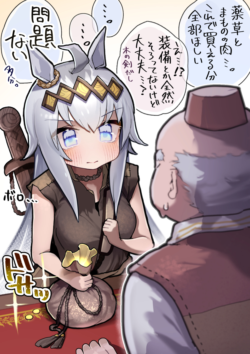 This is a pixiv picture whose title is 新米冒険者のオグリ.
