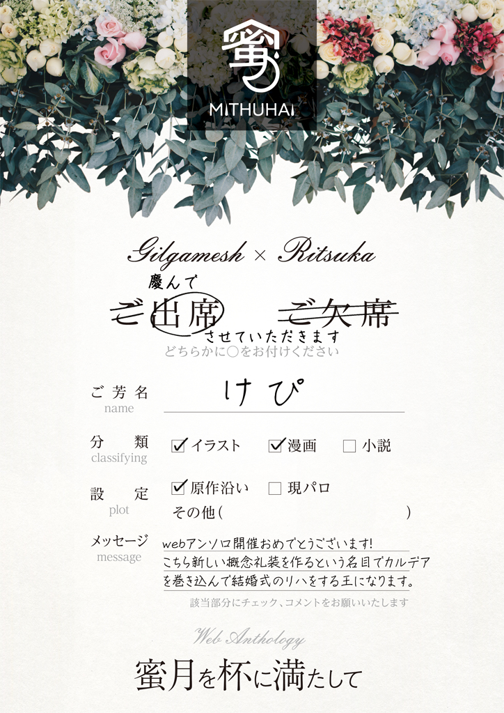This is a pixiv picture whose title is 【キャスギルぐだ♀】結婚webアンソロ企画.