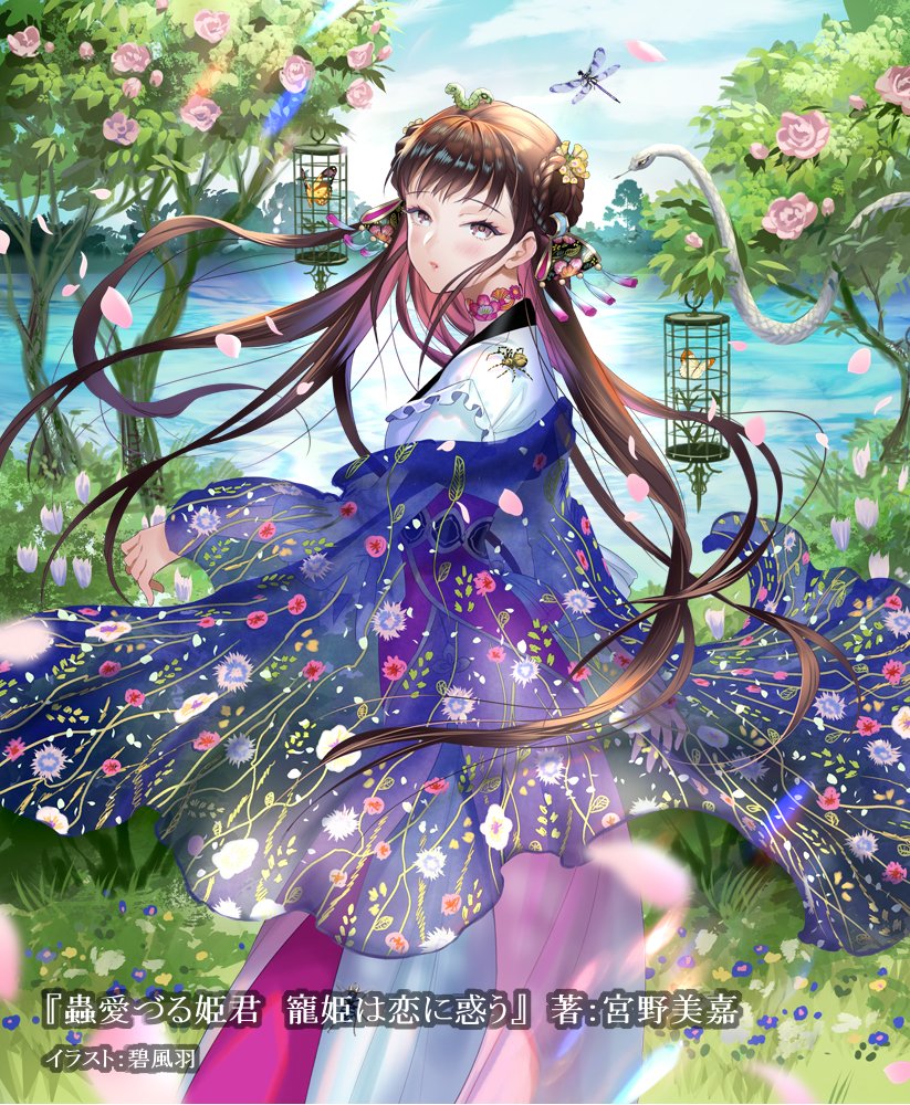 This is a pixiv picture whose title is 蟲愛づる姫君　寵姫は恋に惑う.