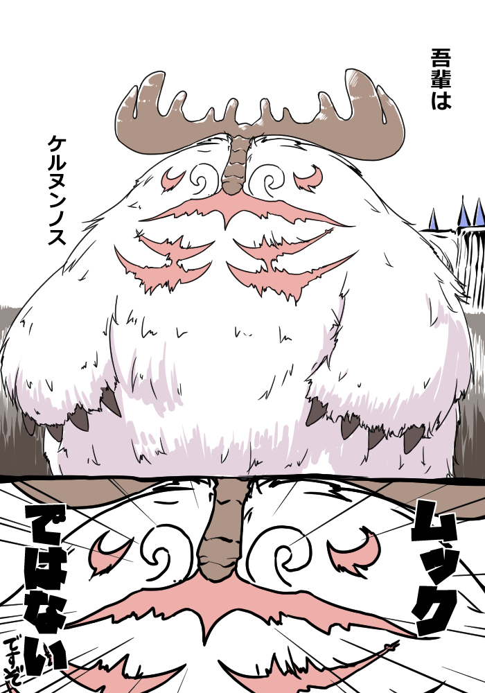 This is a pixiv picture whose title is ケルヌンノス.