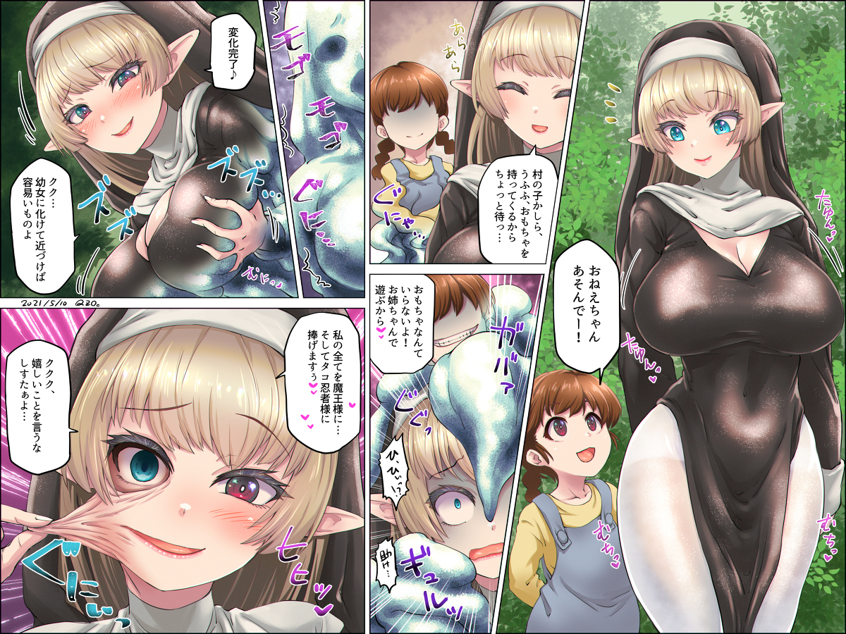 This is a pixiv picture whose title is 続・タコ忍者 ～乗っ取られるエルフシスター～.