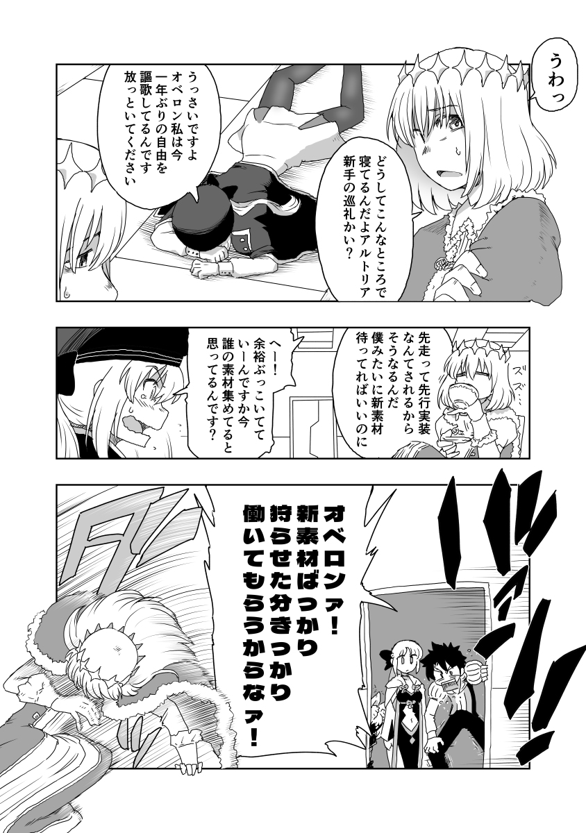 This is a pixiv picture whose title is オベロンとカルデアの恒例行事.