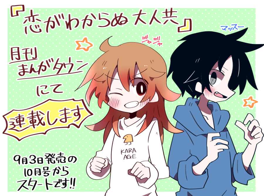 This is a pixiv picture whose title is 【連載告知】恋がわからぬ大人共.