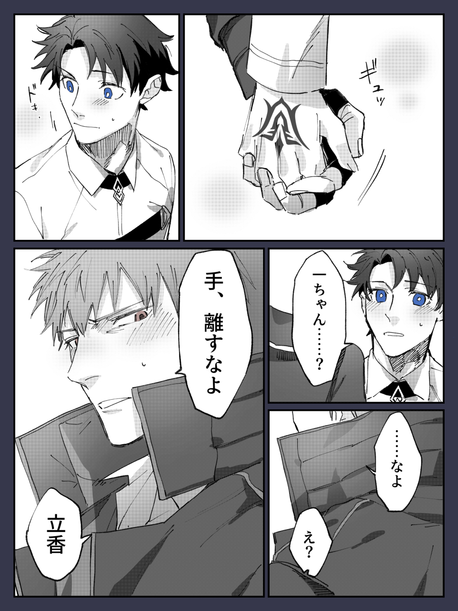 This is a pixiv picture whose title is 一ぐだ♂初デート1P漫画.