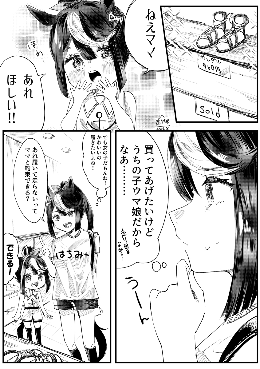 This is a pixiv picture whose title is ママやってるテイオー【3】.