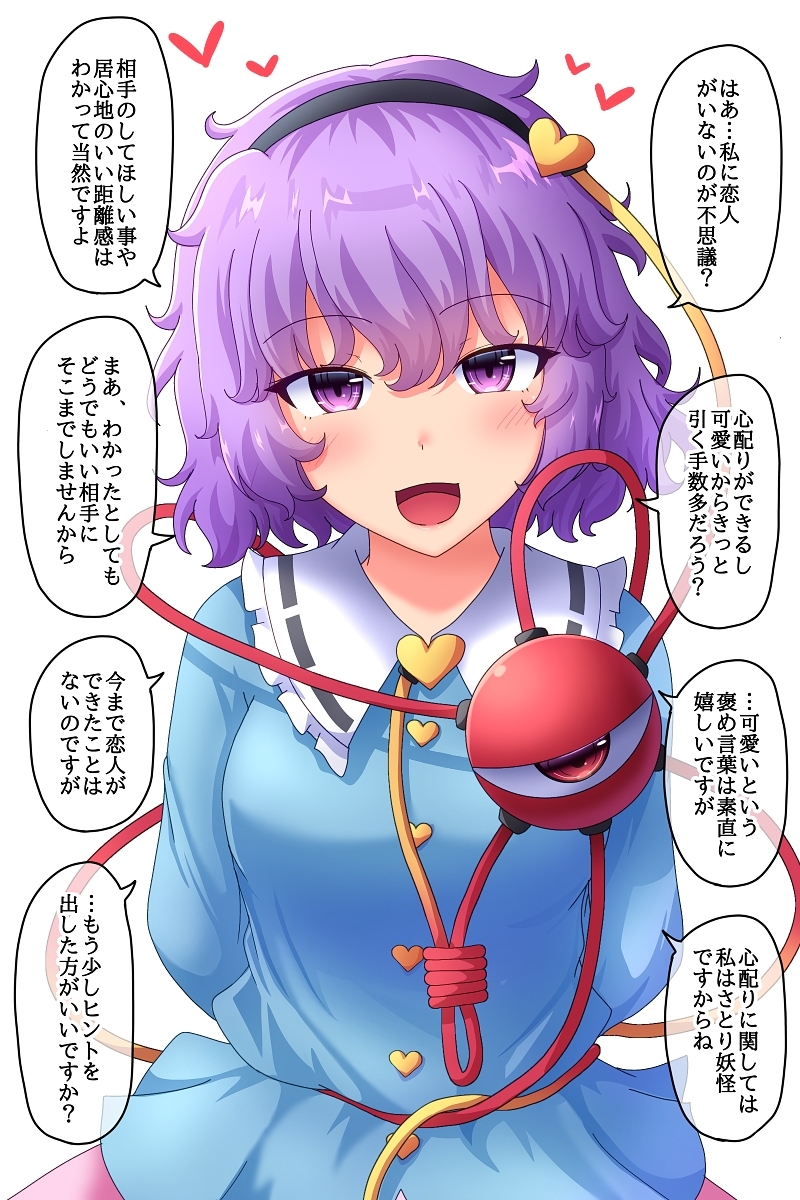 This is a pixiv picture whose title is さとりさんへの疑問.