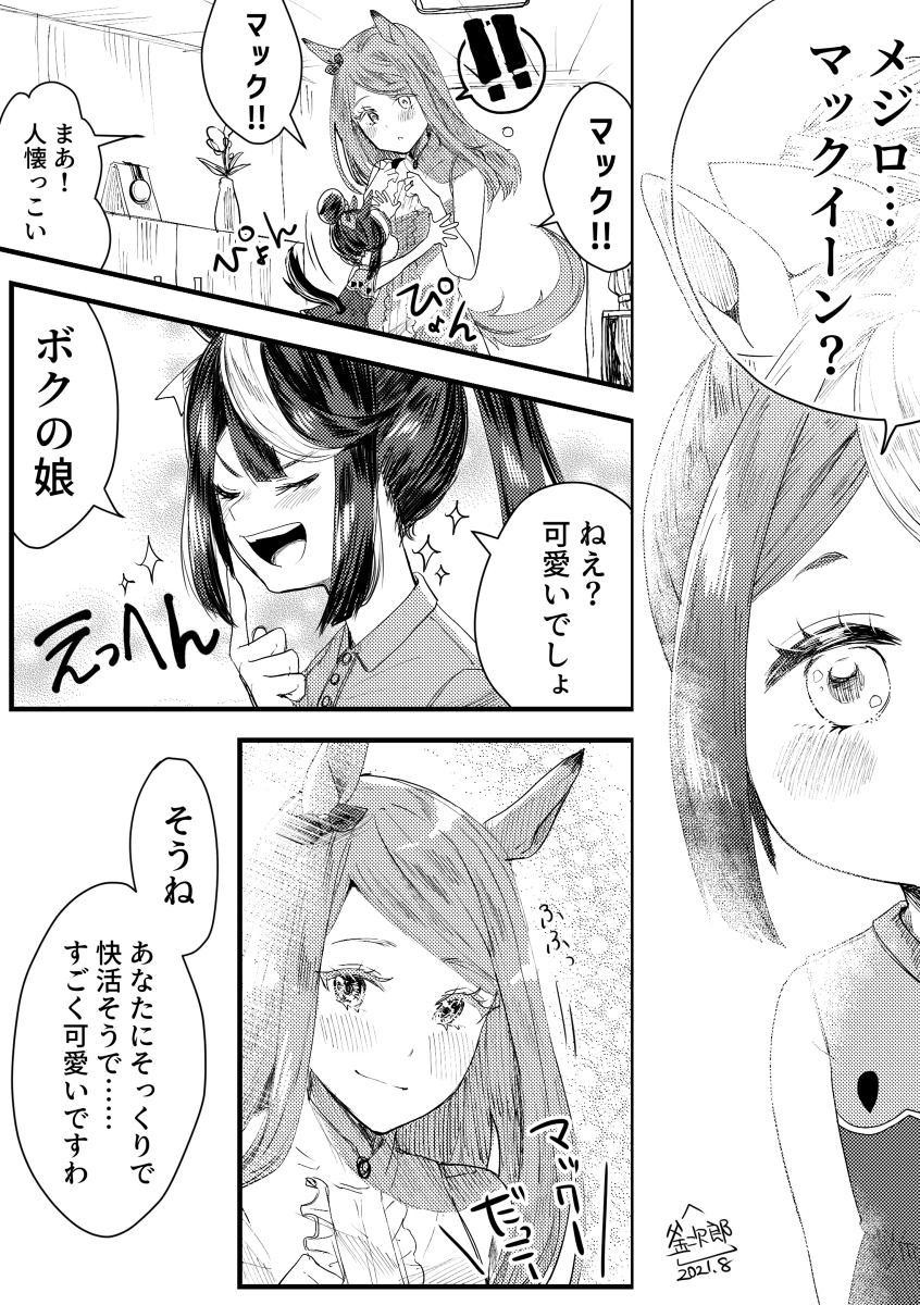 This is a pixiv picture whose title is ママやってるテイオー【5】.