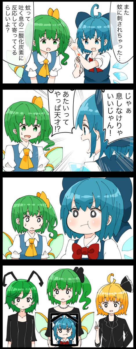 This is a pixiv picture whose title is 【四コマ】加減を知らないチルノの四コマ.