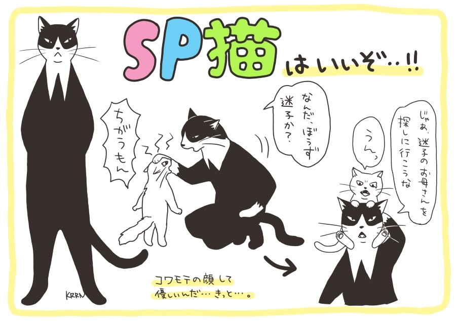 This is a pixiv picture whose title is SP猫さん…！！.