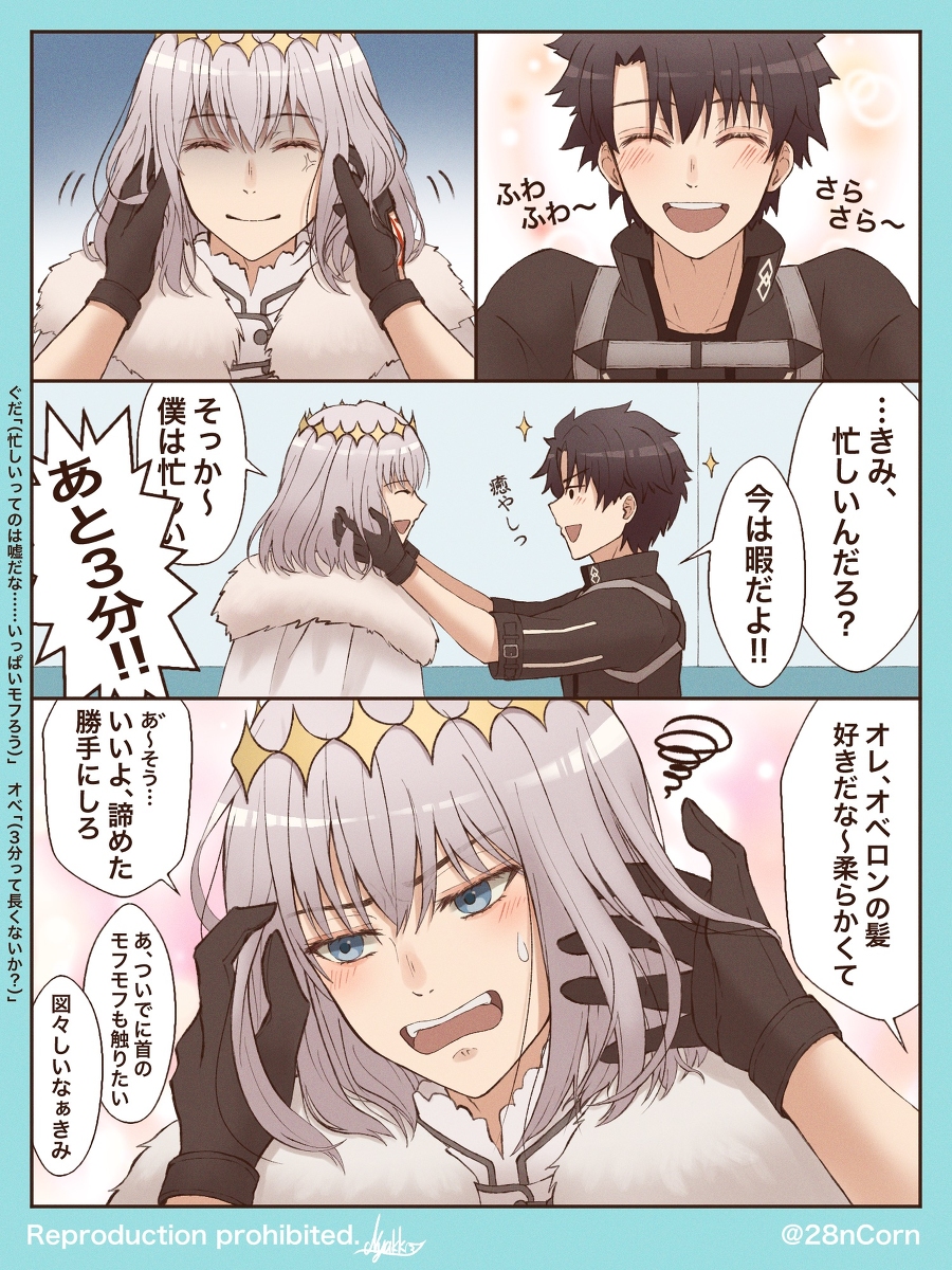This is a pixiv picture whose title is オベ＋ぐだ♂.