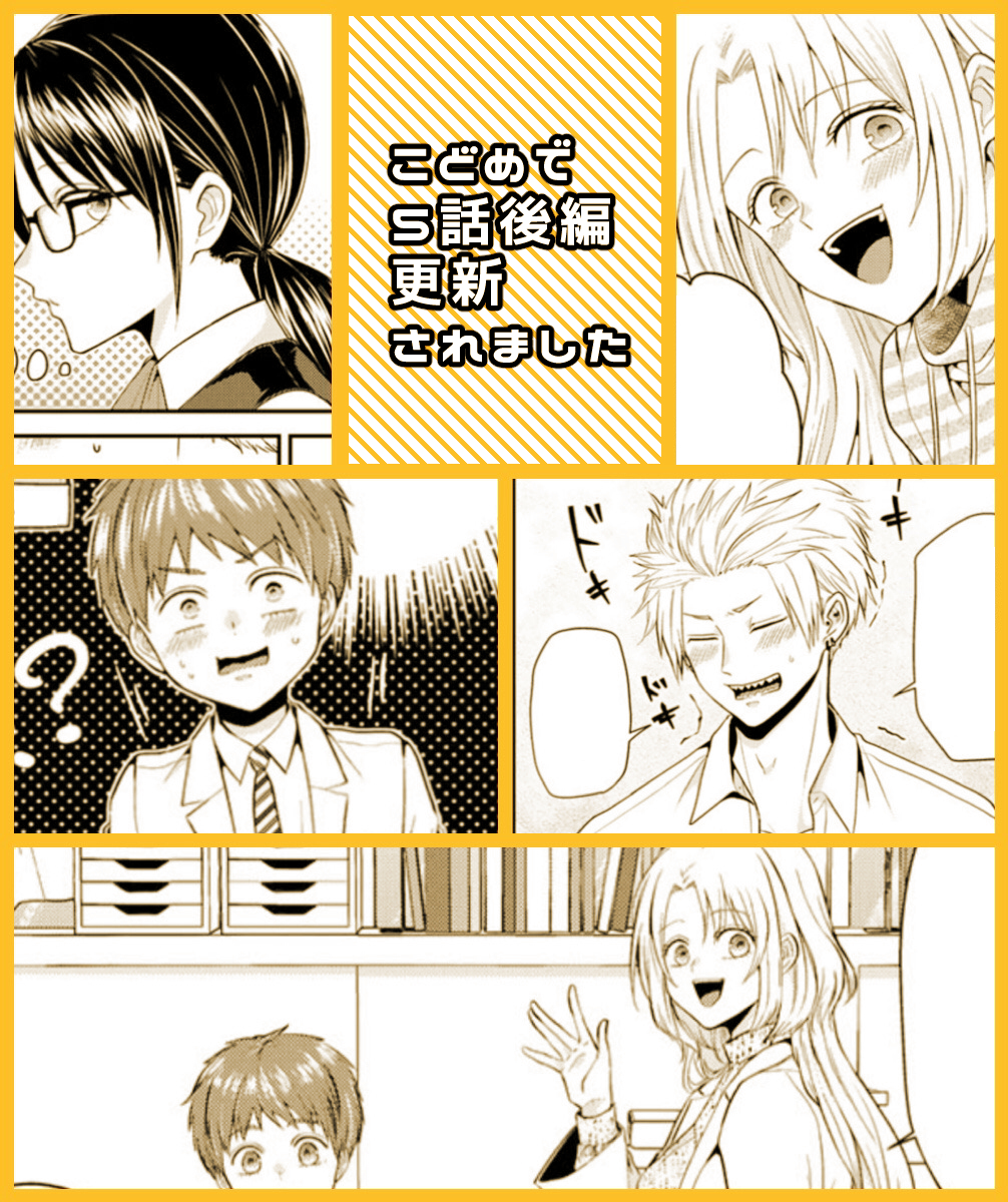This is a pixiv picture whose title is こどめで5話②更新お知らせ.