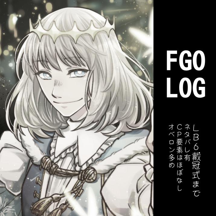 This is a pixiv picture whose title is FGOLOG㉙.