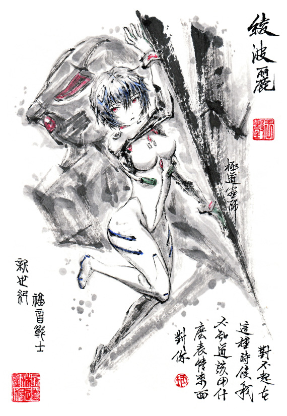 This is a pixiv picture whose title is 【極道畫師】綾波麗.