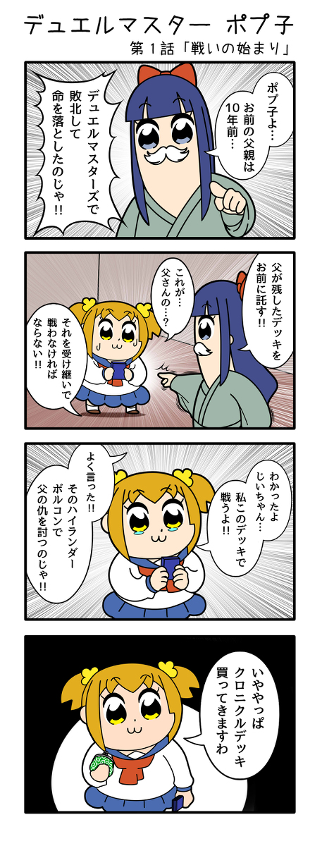 This is a pixiv picture whose title is デュエルマスターポプ子　第1話.