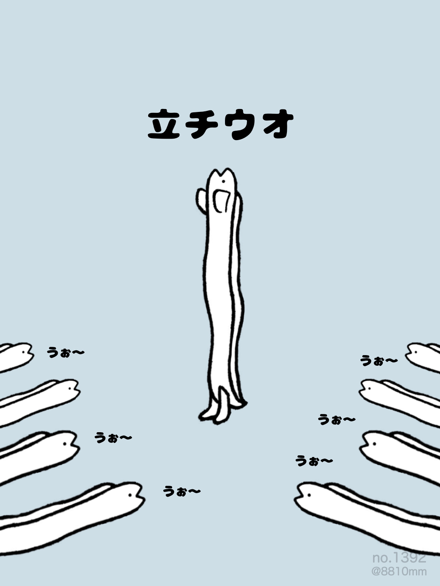 This is a pixiv picture whose title is no.1392 『 立チウオ 』.