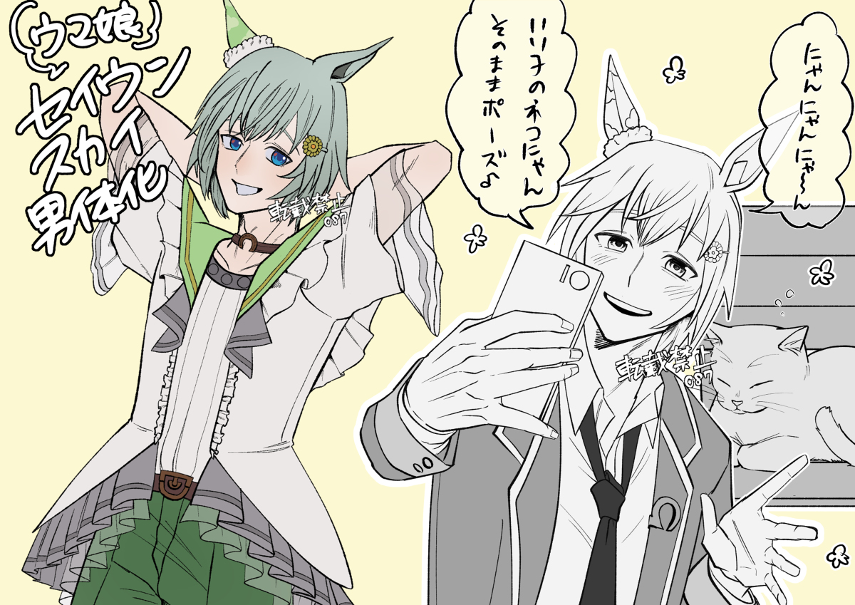 This is a pixiv picture whose title is ウマ娘セイウンスカイ元性別化など.