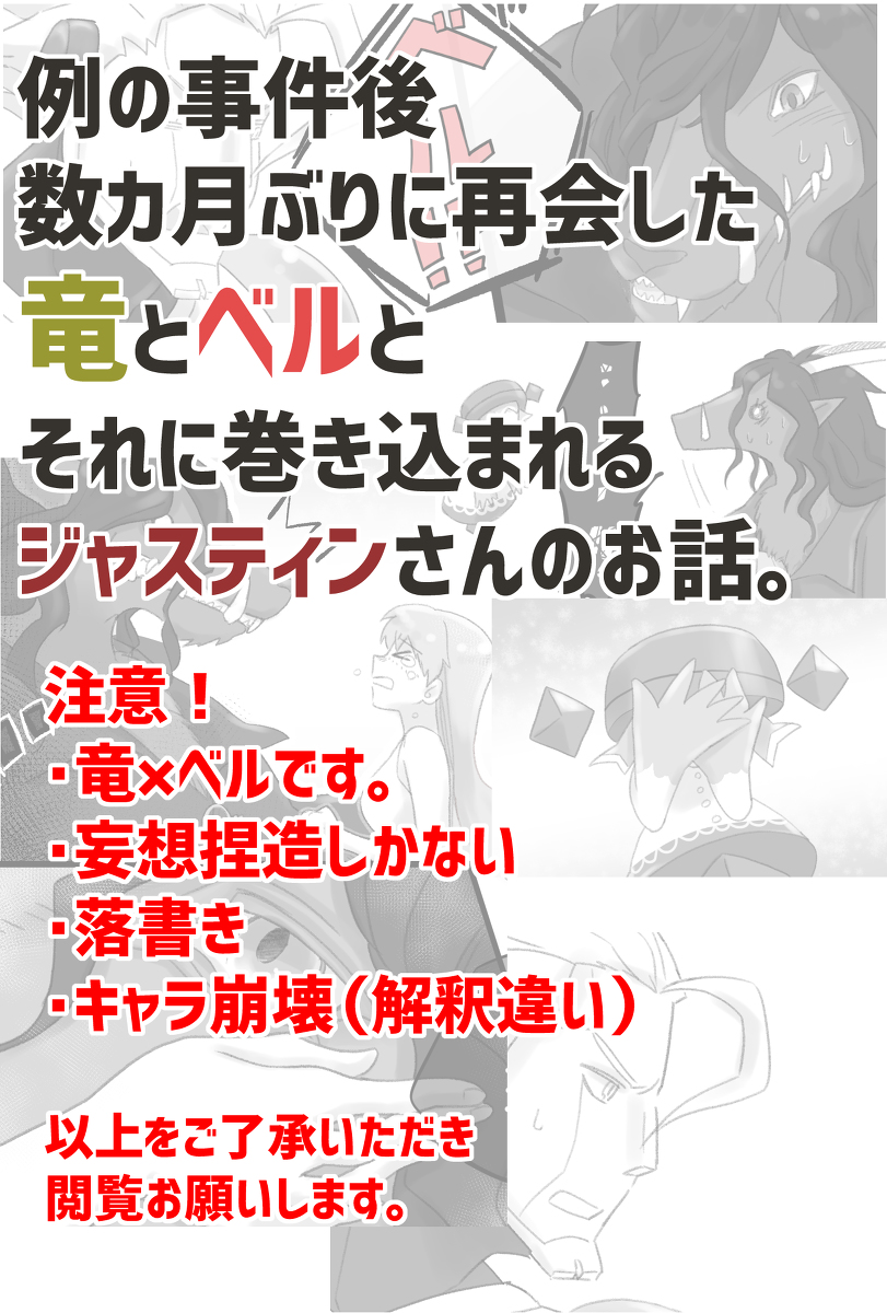 This is a pixiv picture whose title is 竜ベル漫画.