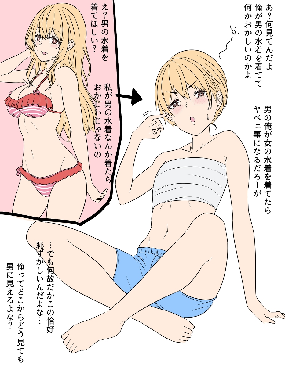 This is a pixiv picture whose title is 催眠術で自分の事を男だと思い込まされた女の子.