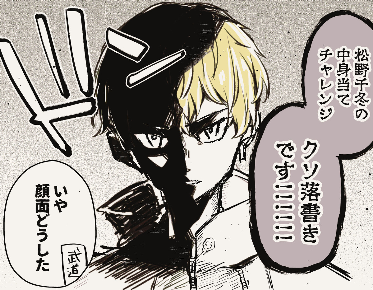 This is a pixiv picture whose title is 【東リベ】中身当てチャレンジ.