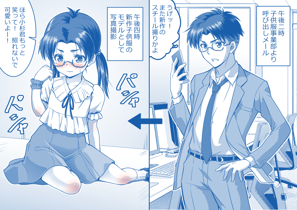 This is a pixiv picture whose title is 【幼女化能力を持つ新人社会人小杉君のとある一日】.