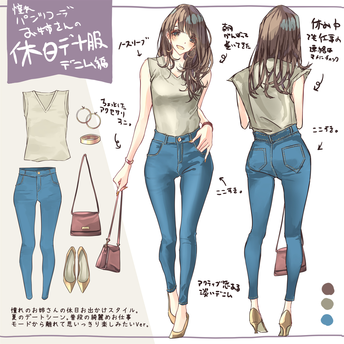 This is a pixiv picture whose title is 憧れパンツコーデお姉さんの休日デート服。.